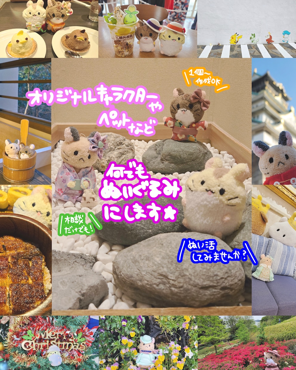 オリジナルキャラクターのぬいぐるみ作ります 世界に1つだけのぬいぐるみで★ぬい活★してみませんか？ イメージ1