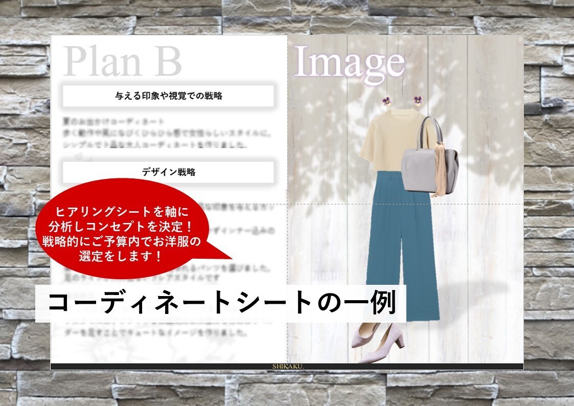 あなたを輝かせる3コーデファッションをご提案します 専用シートからそのままお洋服が購入できる通販サイトURL付 イメージ5