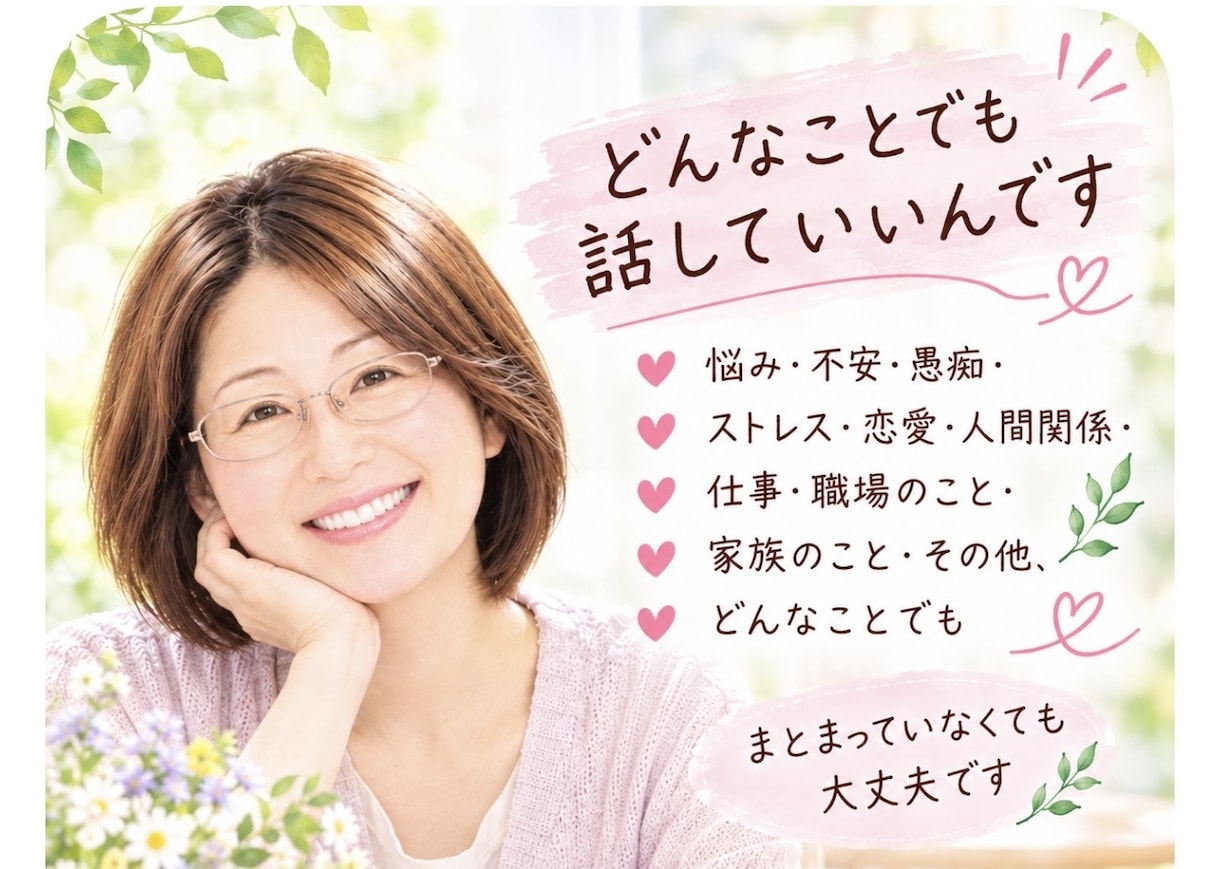 現役看護師があなたに寄り添いお話をお聴ききします どんなお話しもOK オラクルカードからのメッセージもお伝え♡ イメージ2