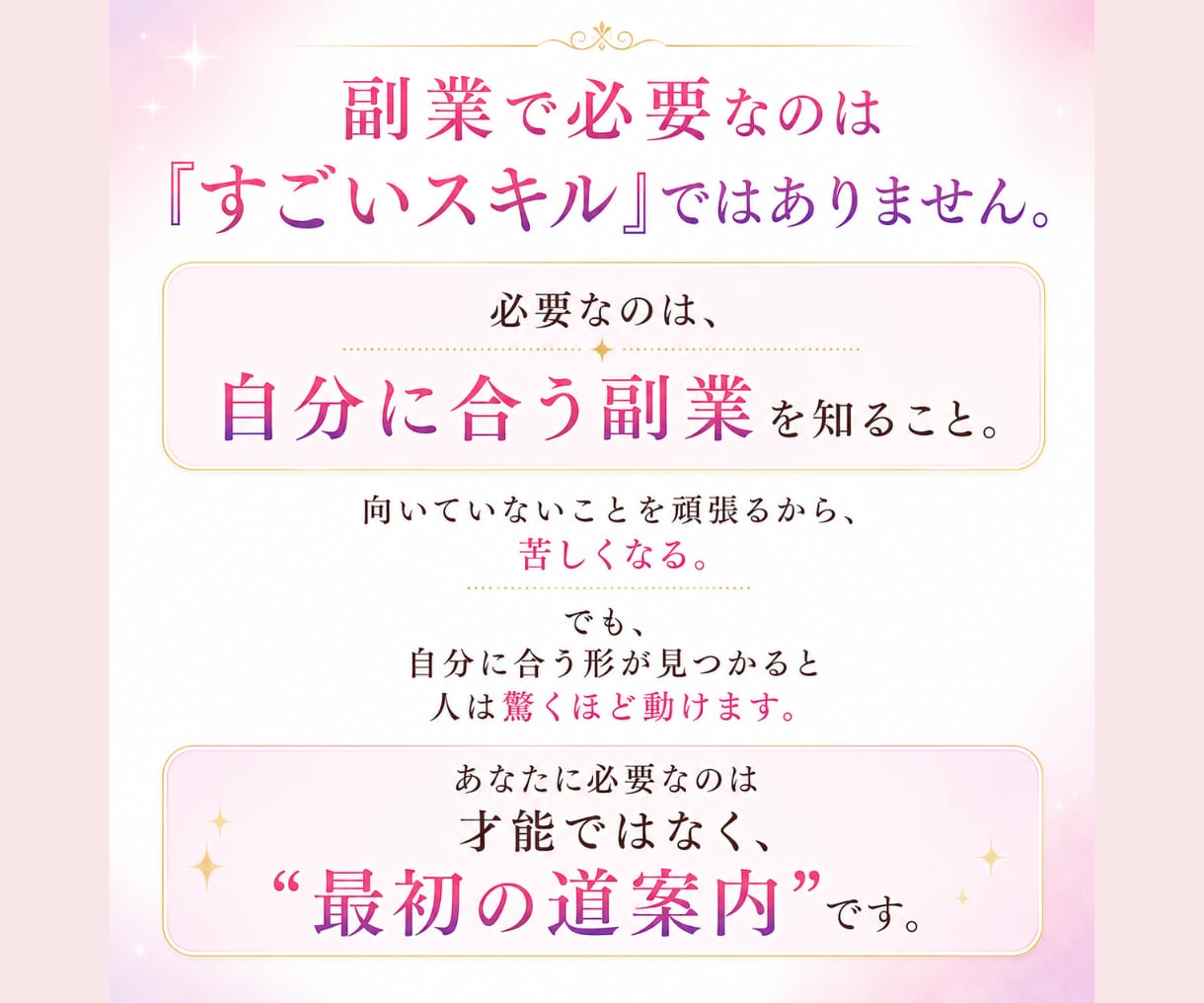 副業初心者さん、あなたに合う在宅ワークを見つけます 性格や経験から「無理なく続ける副業の方向性」を整理します イメージ4