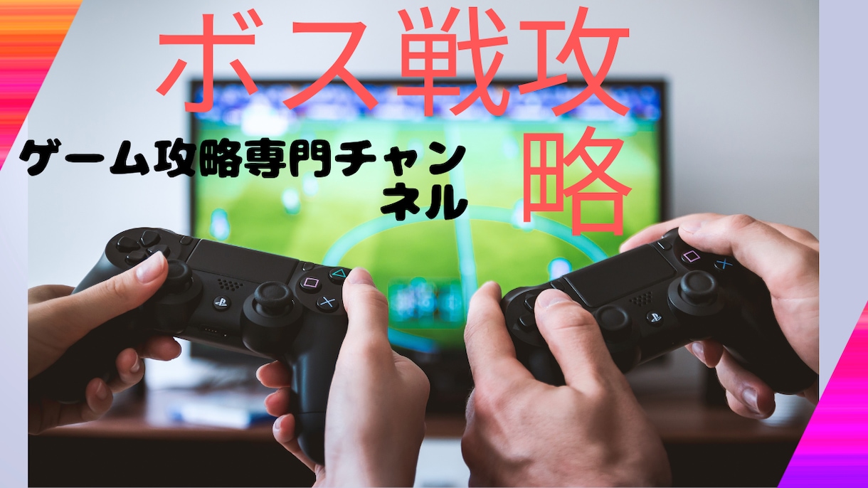 再生数UP!思わず目を引くサムネイル作ります 超お得！複数枚希望で格安お得割引あり！ イメージ4