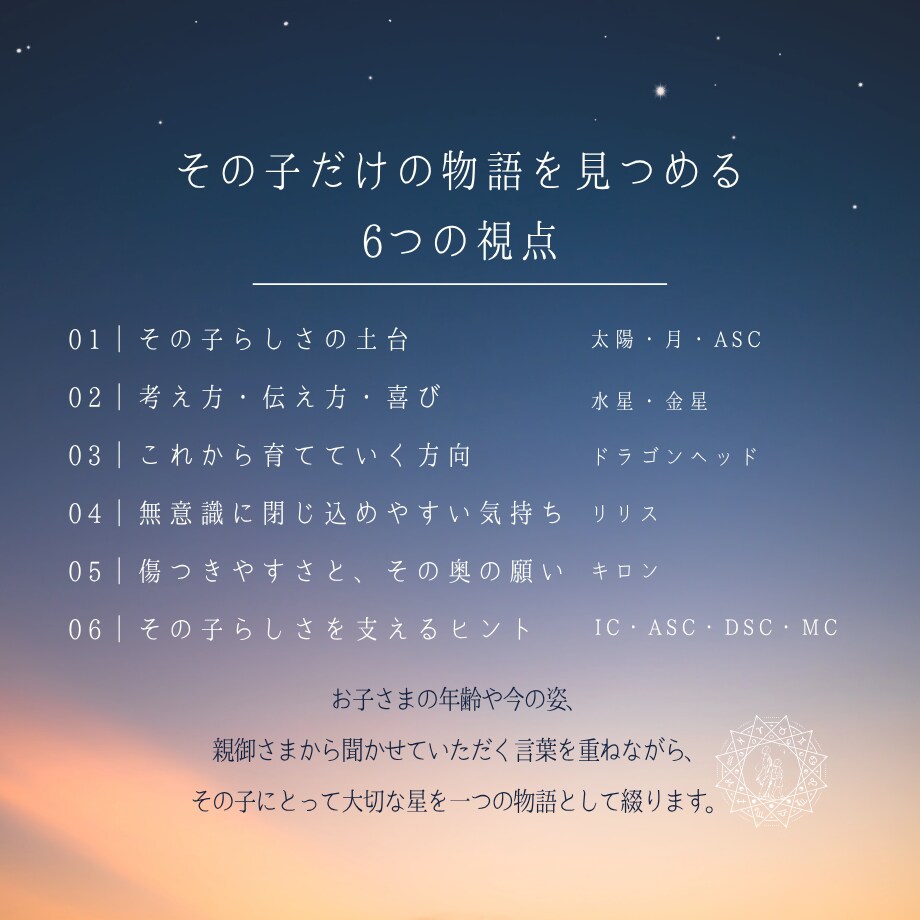 この子なら大丈夫と信じる星よみ鑑定書を作ります 子どもを決めつけず、その子を見る眼差しを広げる星よみ イメージ4
