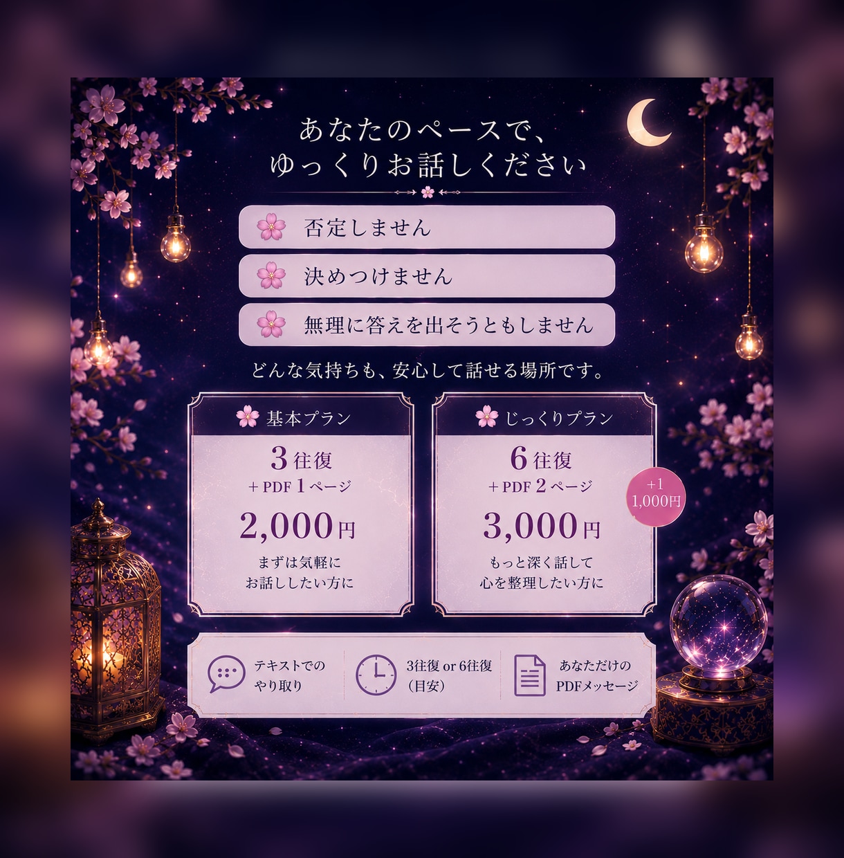 誰にも言えない気持ちを優しくお聴きします 否定も決めつけもせず、あなたの心に寄り添います✿.* イメージ2