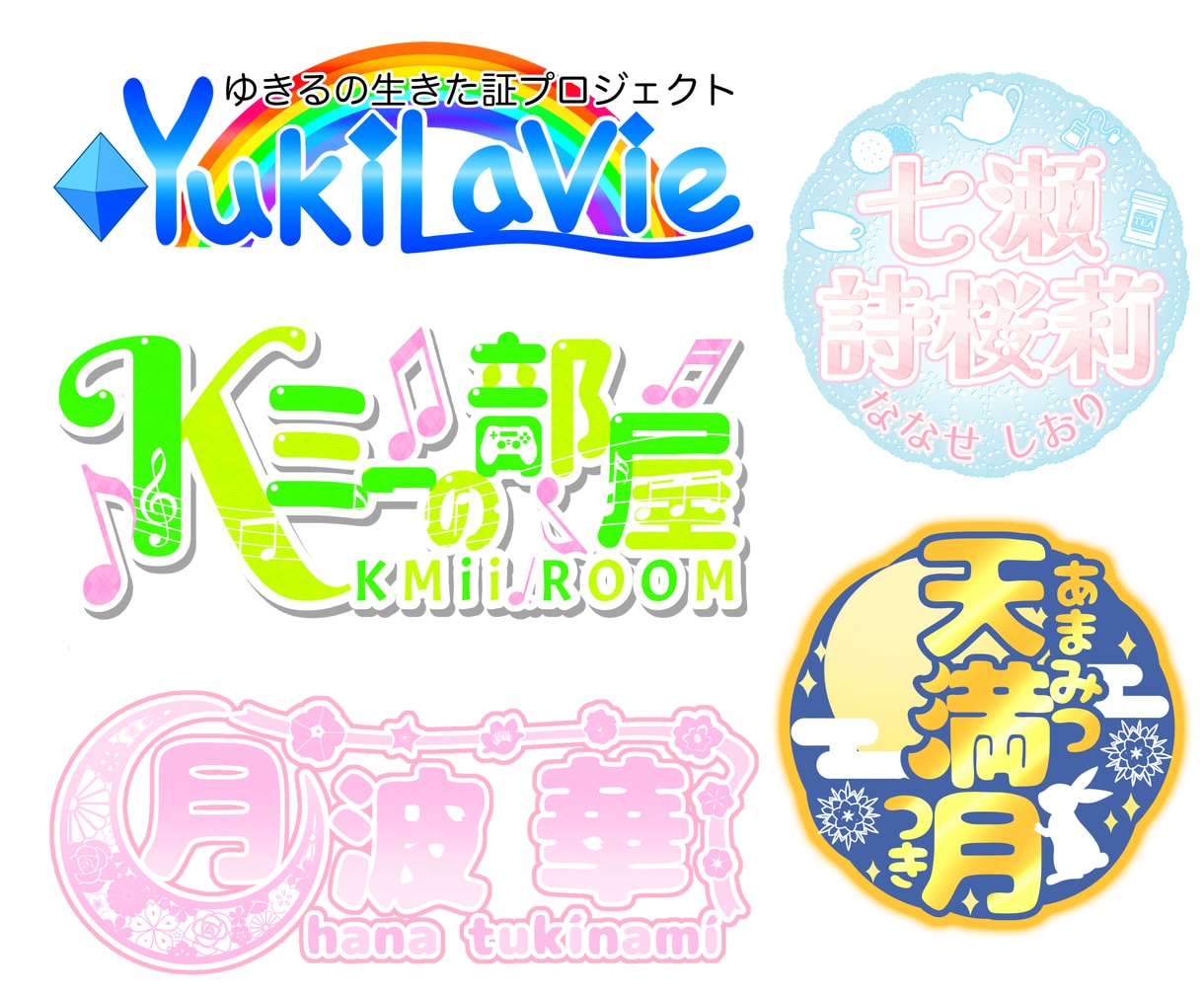 目を引く！ネームロゴ☆商用利用料込でお作りします 修正回数無制限！VTuber・配信者様向け☆グッズ化にも！ イメージ3