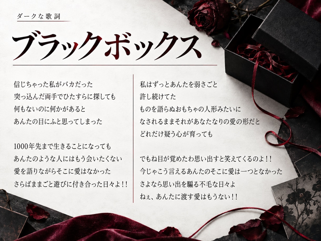 あなたの思いを汲み取り、曲に合う歌詞を書きます まとまらない思いも、対話を通して歌にするお手伝いをします。 イメージ5