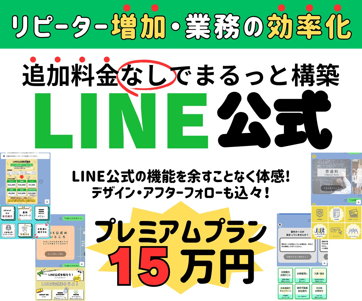 集客・業務効率に効果的なアカウント作ります 今までの経験やアイディアから提案させていただきます！ イメージ1