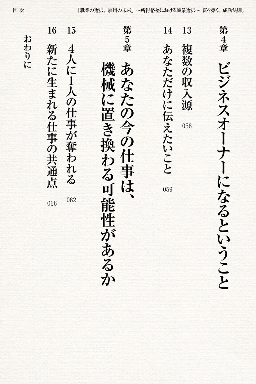 AIに奪われない職業選択電子書籍PDF差し上げます 職業の選択、雇用の未来を知る!「所得格差における職業選択」 イメージ5