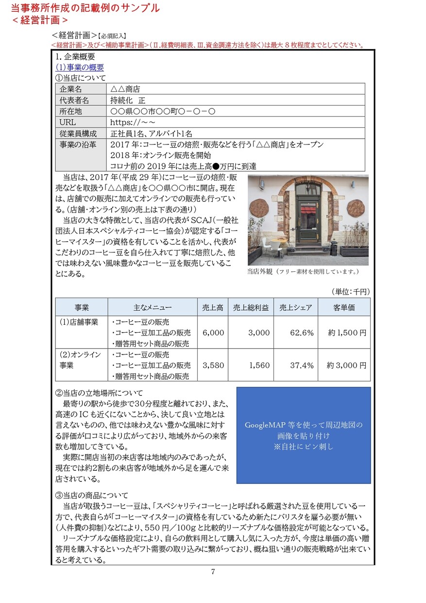持続化補助金の計画書の記載例を提供します ～補助金申請のプロが計画書の記載例を提供します～ イメージ3