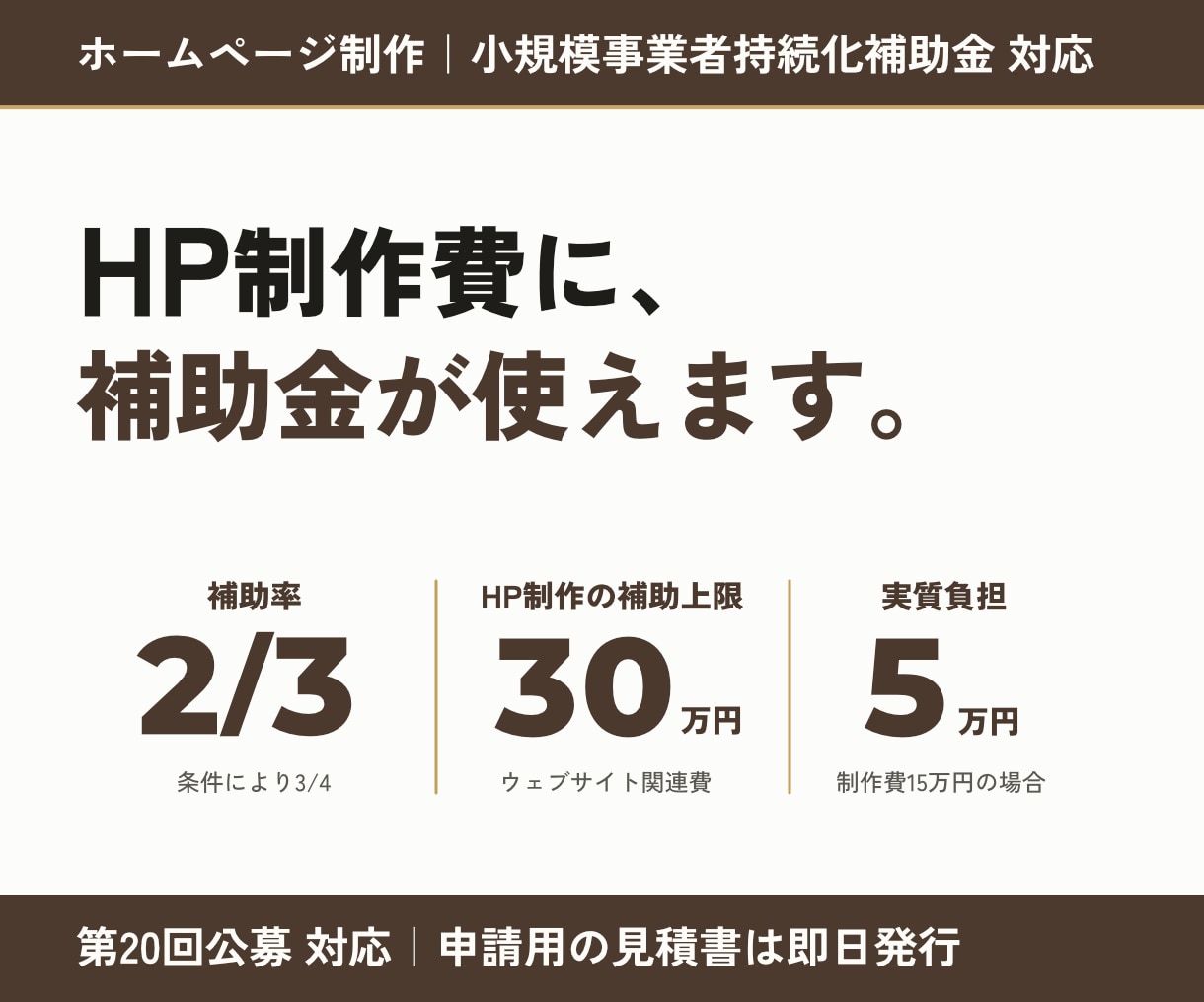 補助金対応｜集客用ホームページを制作します 実質負担1/3も｜申請用見積書は当方で用意｜12月締切対応 イメージ2