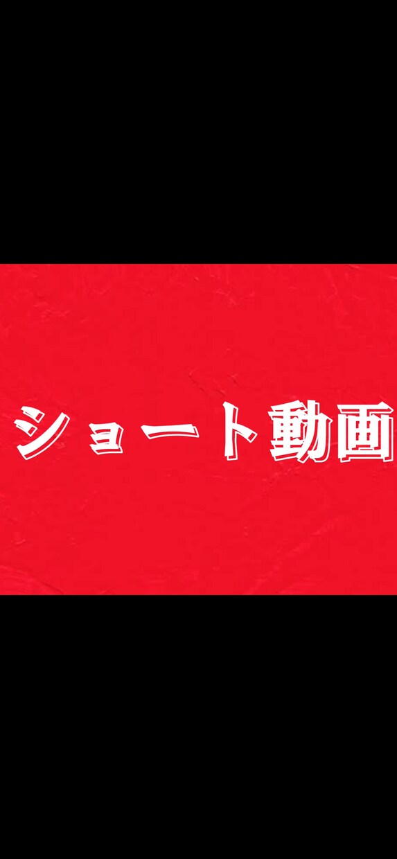 ご希望に沿った動画を制作いたします Tiktokフォロワー59万人が作るショート動画！ イメージ5