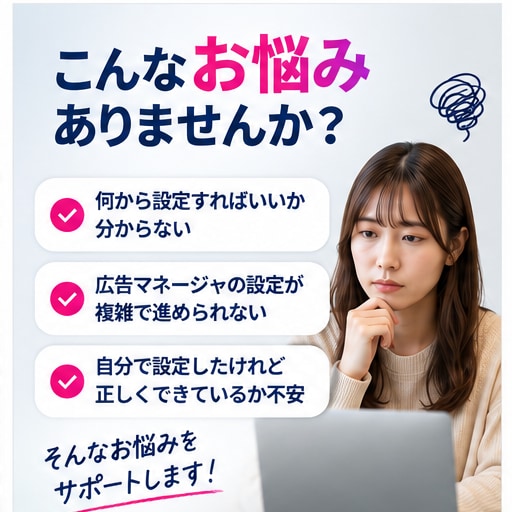 Instagram広告の初期設定をサポートします 即対応！インスタ・Meta広告の配信準備まで対応 イメージ2