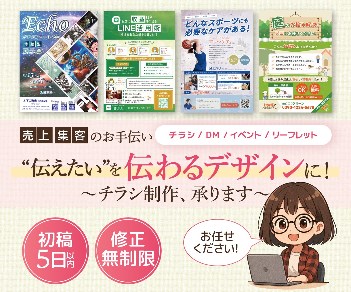 チラシ作成｜初めてでも一緒に作ります つくる人にも、受け取る人にもやさしいデザイン イメージ1