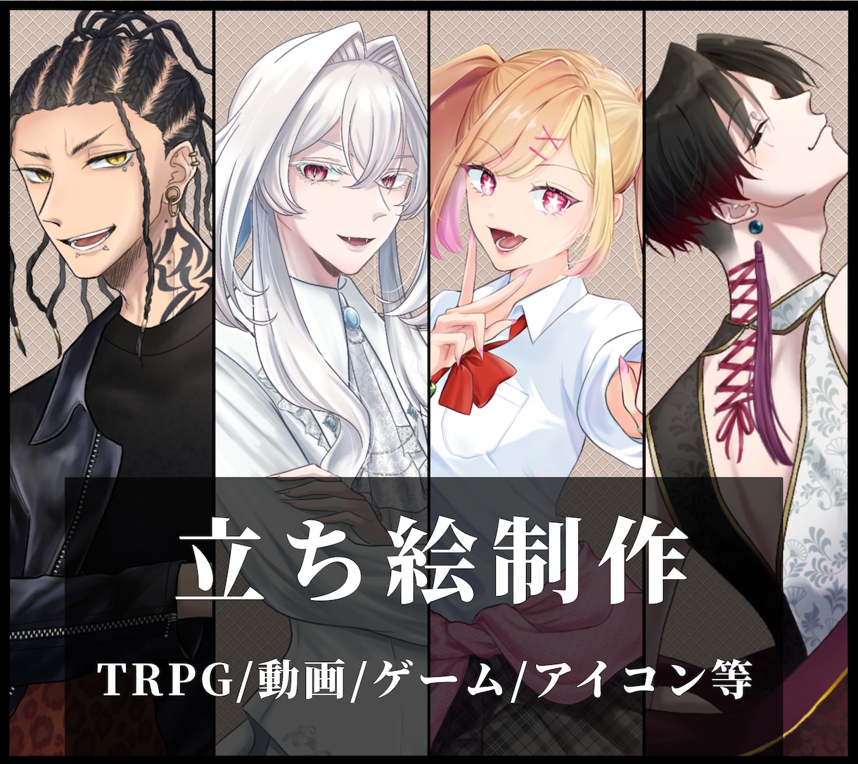 TRPGなどの立ち絵作成します 貴方のイメージを生きた現実に！ イメージ1