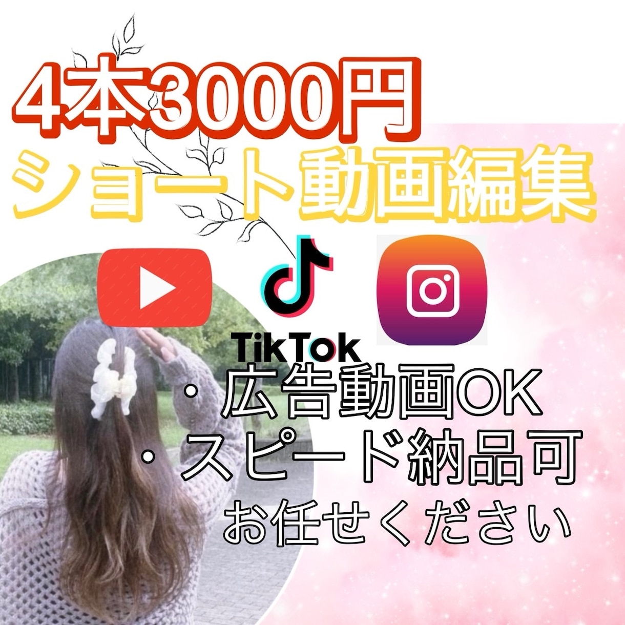 1本750円でシンプルなショート動画編集承ります 実績作りの為先着3名様格安でショート動画編集をお受けします イメージ1