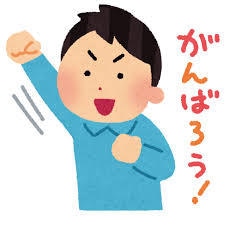 アラサー男子が皆さんを応援します みんな色々頑張ってる！偉い！応援させて下さい！！ イメージ1
