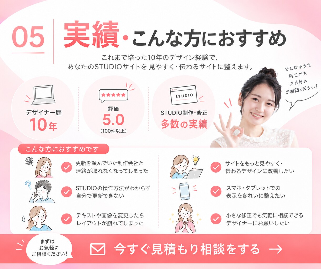 歴10年のデザイナーがSTUDIOサイト修正します ＼納品後1ヶ月無料修正！安心のアフターサポート／ イメージ6