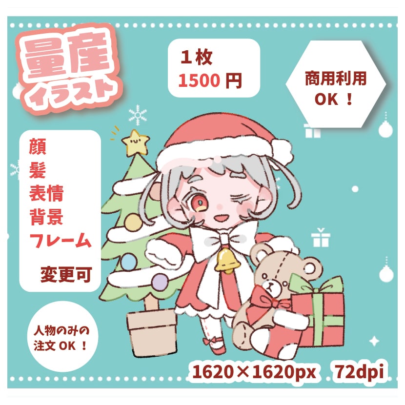 クリスマス量産イラスト制作します キャラクター自由、背景は全10色からお選びいただけます イメージ1