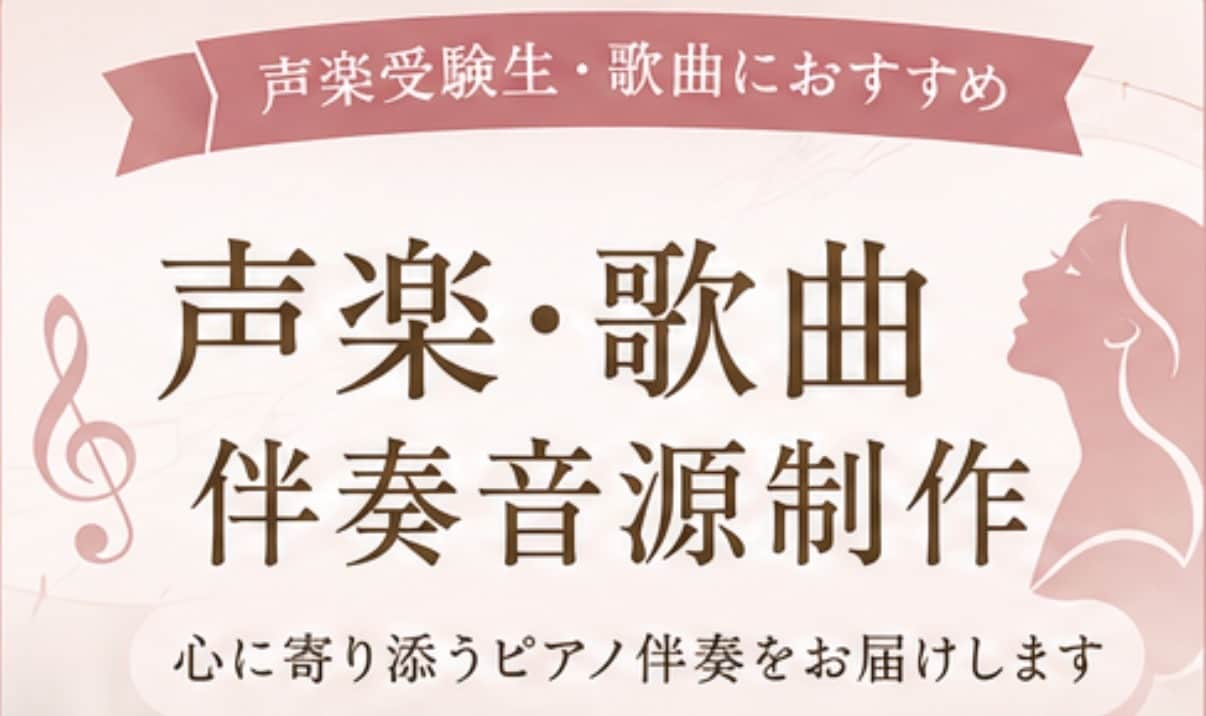 グランドピアノで声楽・歌の伴奏音源を制作します 発表会・オーディションの練習や本番用に♫ イメージ1