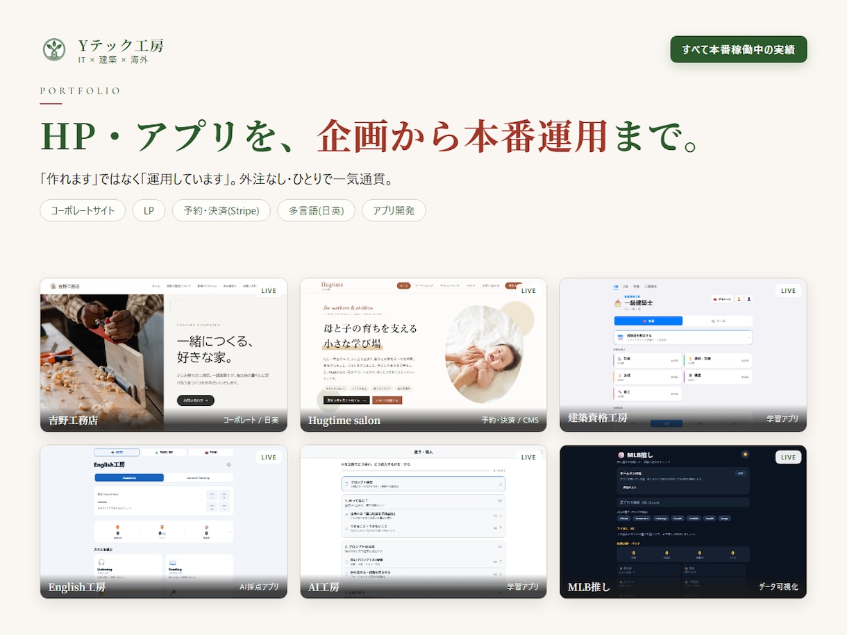 現役開発者が本番運用品質のHP・LPを制作します 本番稼働サイトを多数制作。企画から公開・運用まで一気通貫 イメージ1