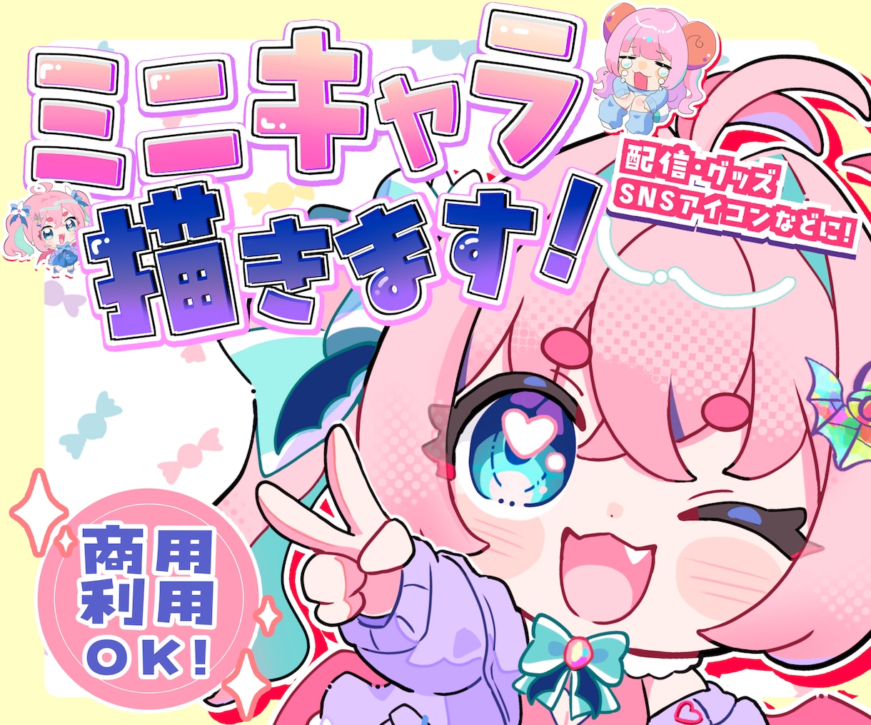 ぷにぷに可愛いミニキャラお描きします 配信用、イベント、グッズ、SNSアイコン等、商用利用○ イメージ1