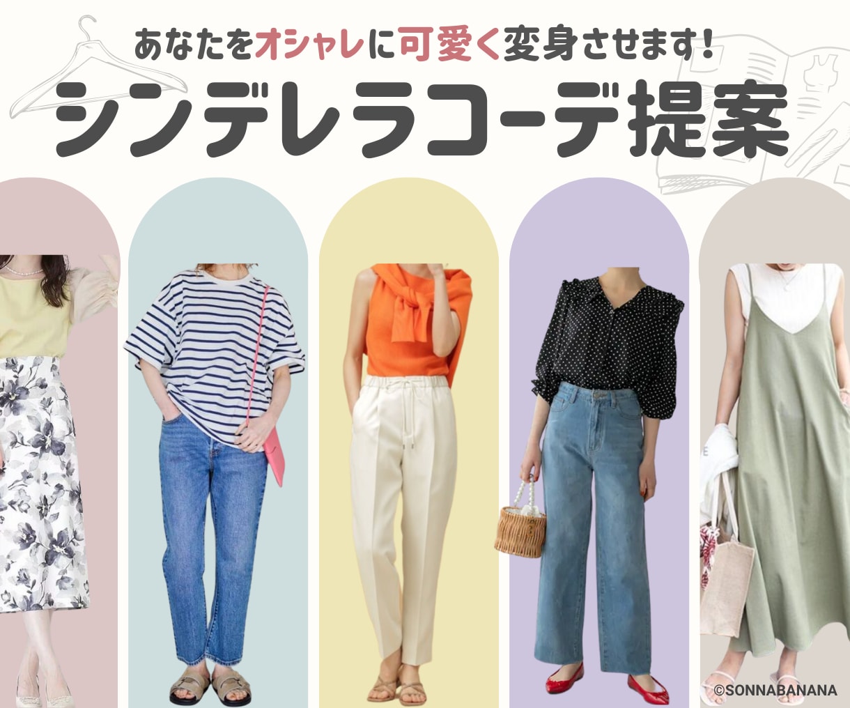 女性専用❤️あなたをお洒落に可愛く変身させます ❤️ファッションのプロが「あなたに服の魔法」をかけます❤️ イメージ1