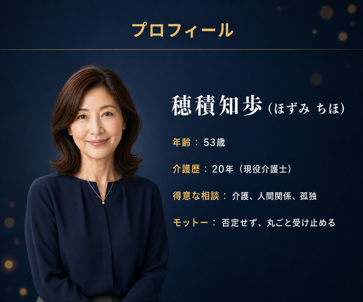 介護歴20年の私があなたの気持ち丸ごと受け止めます 悩み相談・愚痴・話し相手探しに｜否定しない全肯定の電話相談 イメージ7