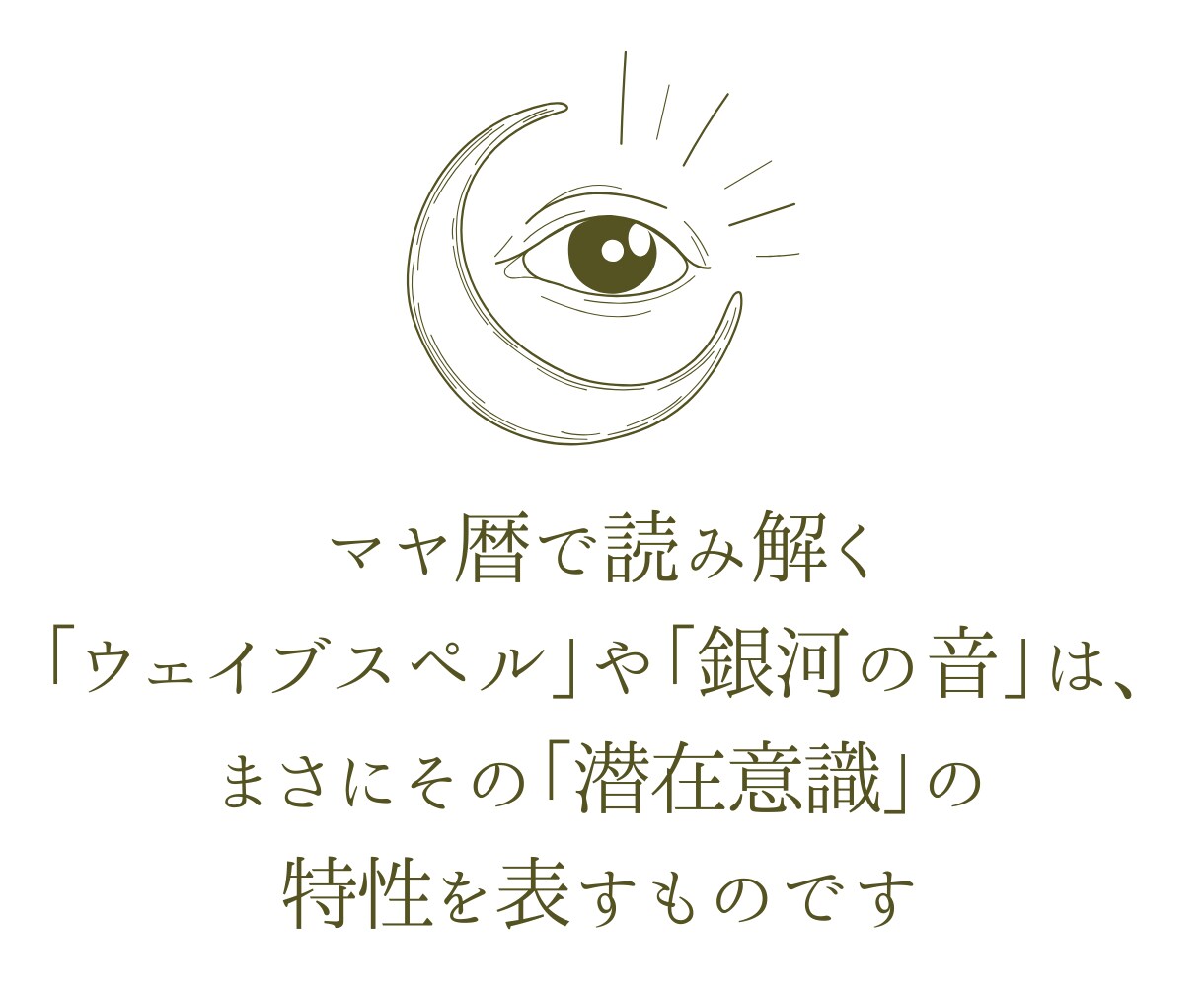 マヤ暦「本来の私」オーダーメイド鑑定書を作成します 自分軸で生きる⌇強みや人生のテーマを知り、理想の人生へ イメージ5