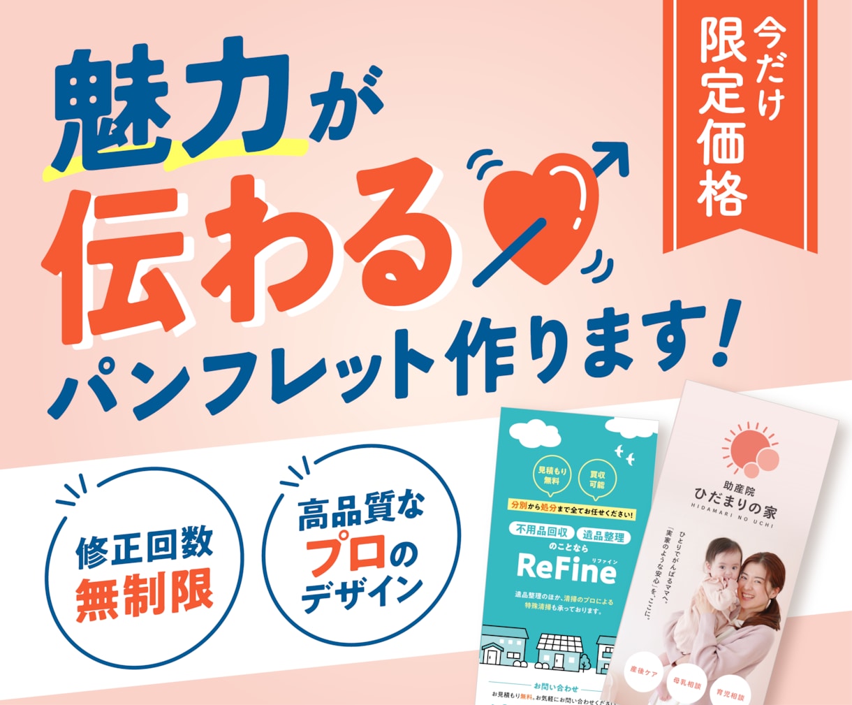 3名様限定価格！魅力が伝わるパンフレット作ります 高品質をもっと身近に。代理店出身のプロが丁寧に作り上げます。 イメージ1