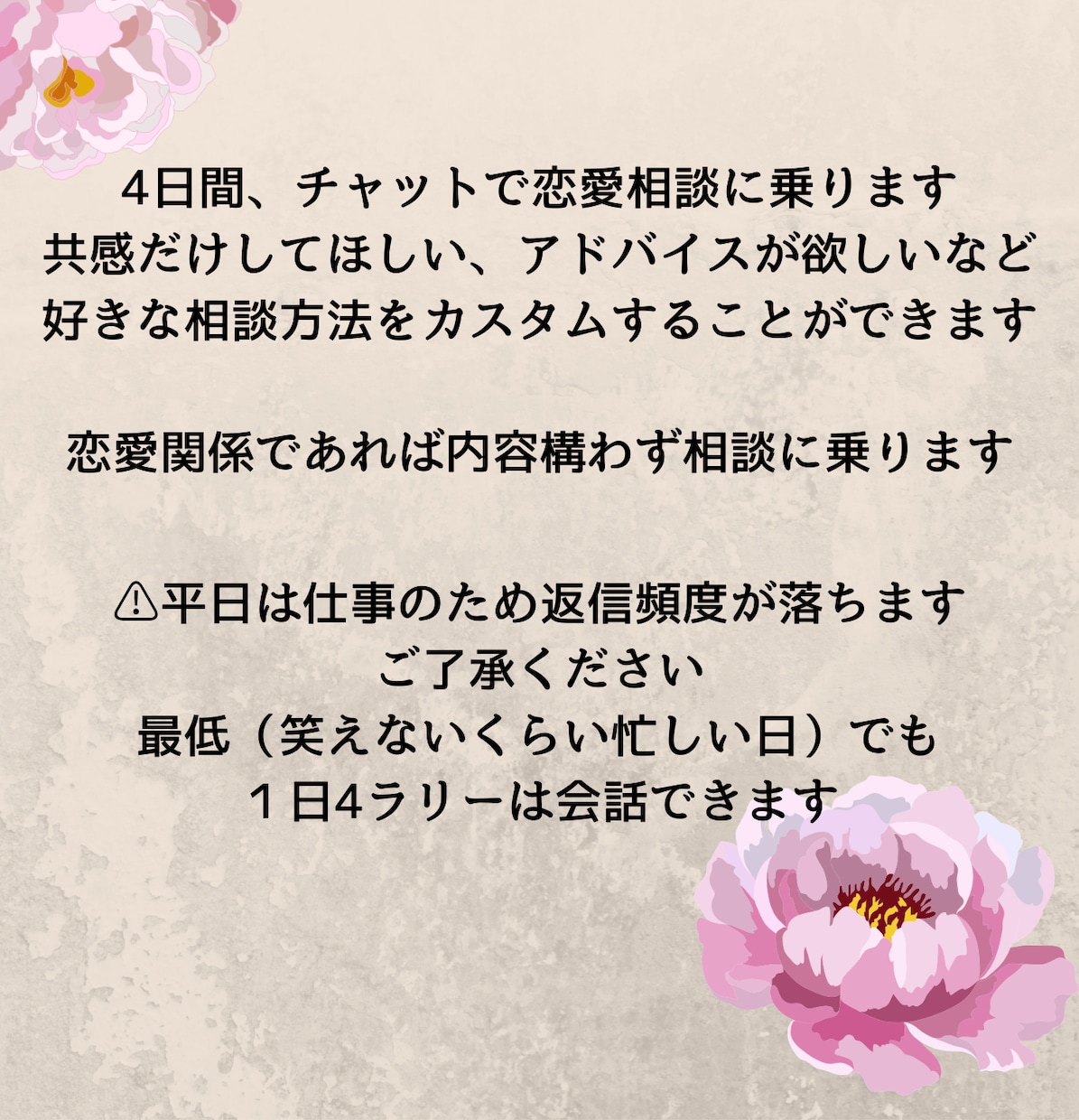 どんな恋愛相談にも乗ります 恋愛関係であればなんでも相談に乗ります イメージ2