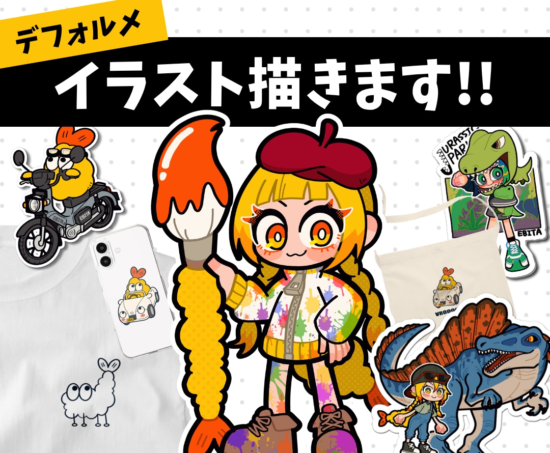 ポップで可愛いデフォルメイラスト描きます 【人間/人外/モンスターなど】キャラクターデザインもOK！ イメージ1