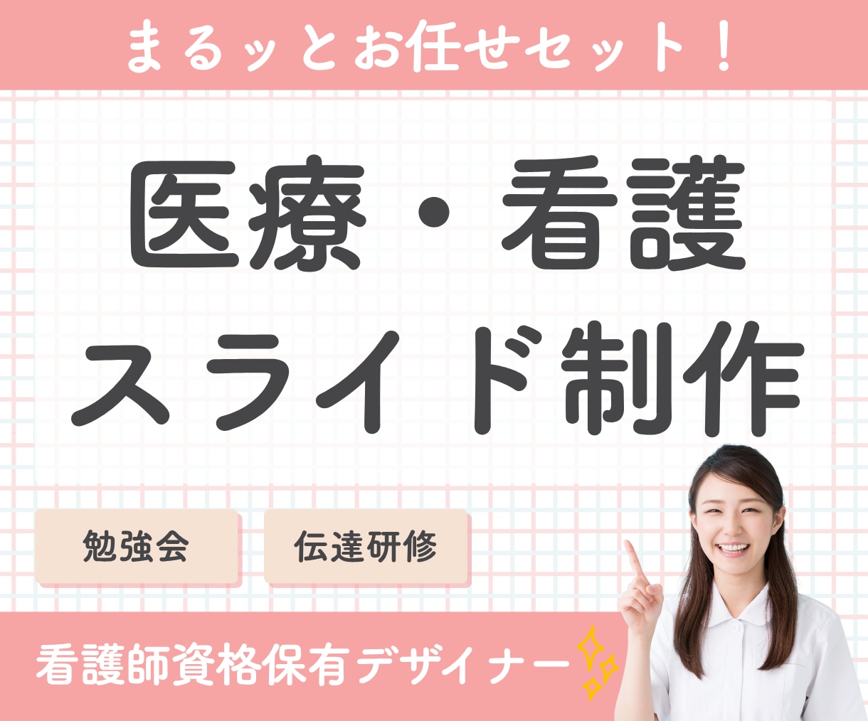 看護師さんの勉強会資料まるッと作成します 構成からスライド資料作成まで全部お任せください！ イメージ1