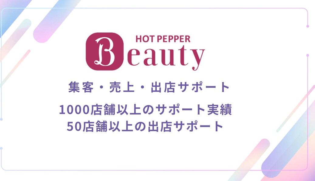 お試し！HPB運用×集客分析で予約アップ支援ます 掲載文やクーポンを改善し、予約数増加と売上アップを実現します イメージ1