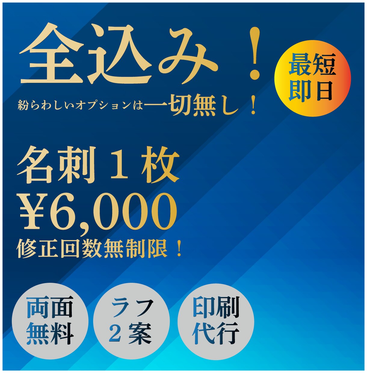 6000円でシンプルなビジネス名刺作成します 全コミ！紛らわしいオプションは一切ございません。 イメージ1