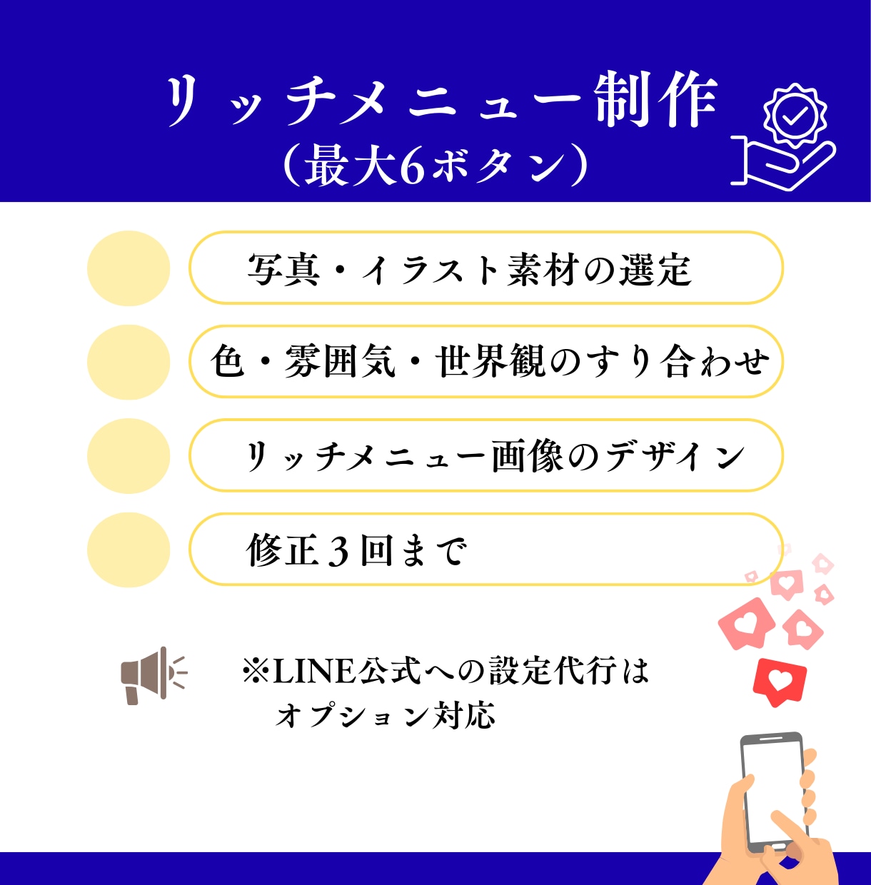 世界観と印象を整えるリッチメニューを作ります 言葉にできない“らしさ”をカタチにするデザイナーです。 イメージ6