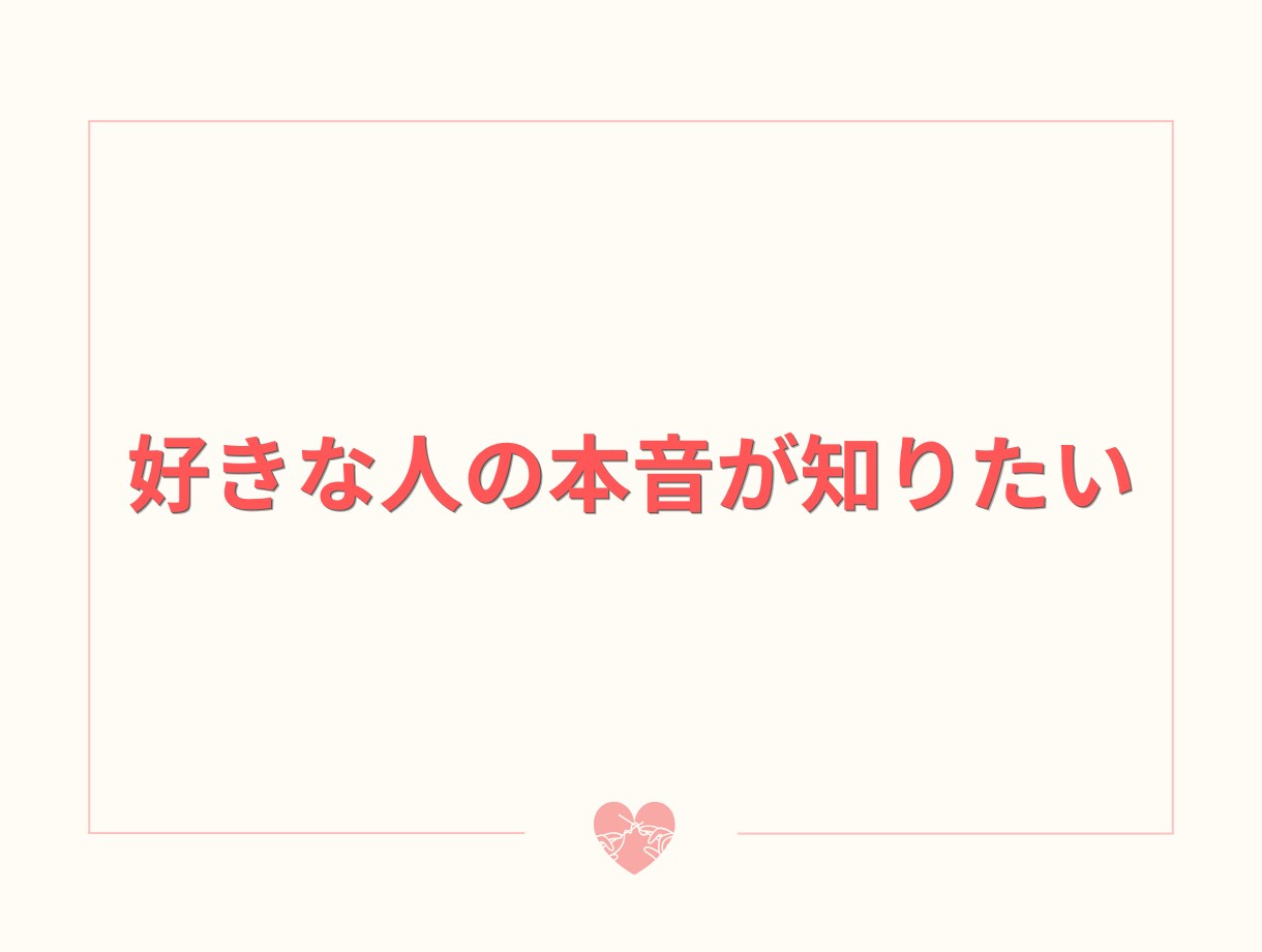 男性限定｜女性の本音と心理をわかりやすく解説します 女性の行動・感情の理由を、男性目線でわかりやすく解説します イメージ3