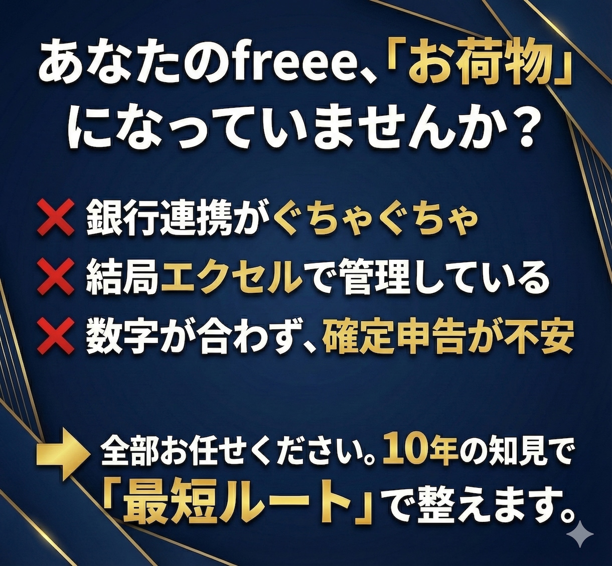 認定パートナーがfreee会計初期設定を代行します 2社売却実績の診断士が担当！経営を加速させる「正しい設定」を イメージ3