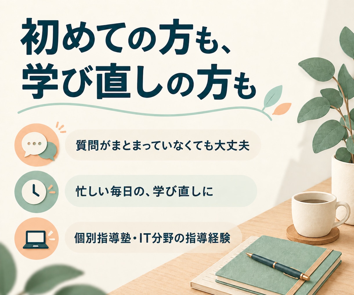 初心者のWeb制作学習を30分サポートします つまずきや学習の進め方を一緒に整理 イメージ4