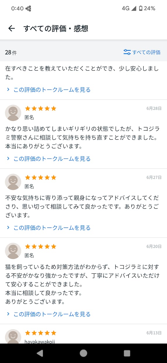 トコジラミ作戦会議/具体的なアドバイスします 一人で悩まず専門家と一緒に撲滅作戦を立てましょう イメージ10