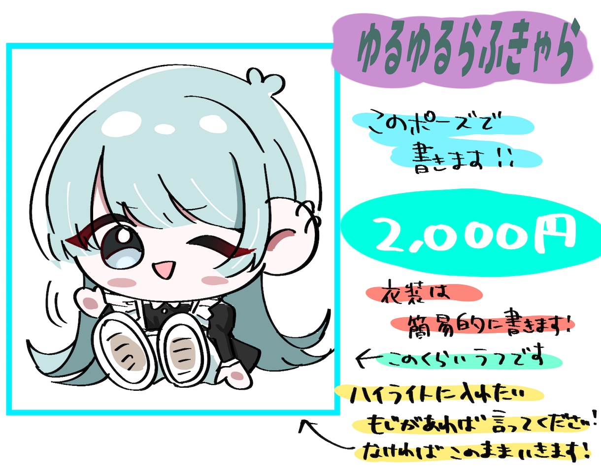 ゆるらふデフォルメキャラを描きます 安い!あなただけのキャラを書きます イメージ1