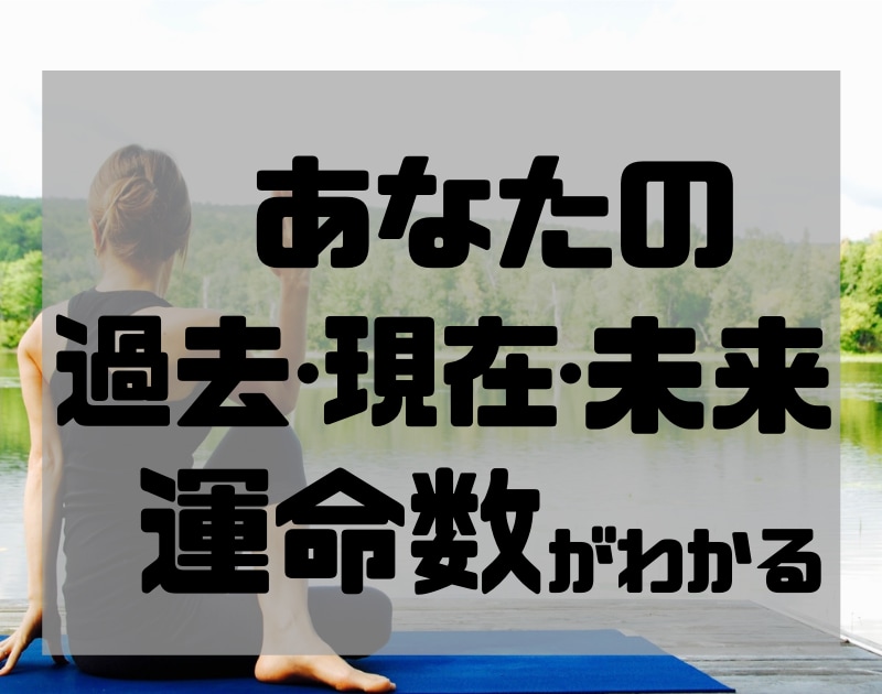 3つの数秘で運命、宿命、前世、相性、完全鑑定します カバラ数秘＆現代数秘＆ヨガ数秘の３つで完全鑑定致します イメージ1