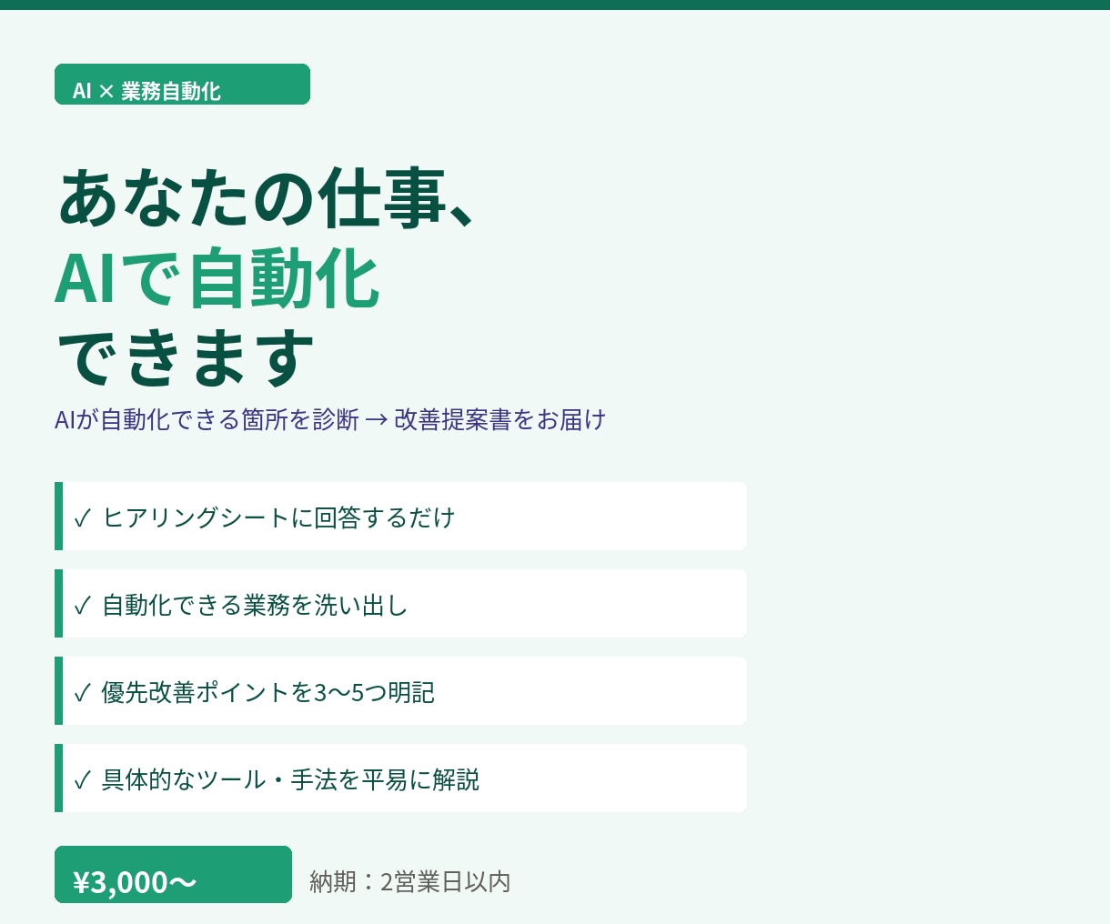 あなたの仕事自動化できます診断レポートお届けします 毎日の繰り返し作業、まだ手でやってますか？ イメージ1