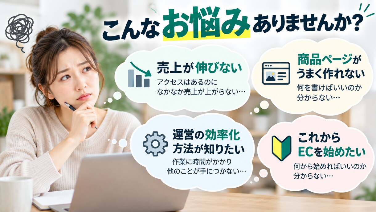 EC歴17年の経験でEC運営の相談に乗ります 月商5000万円まで育てた実体験からお答えします イメージ2