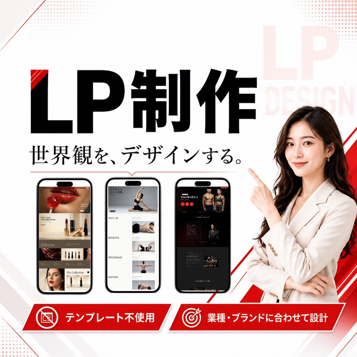 世界観のあるオーダーメイドLPを制作します 業種・ブランドに合わせて、テンプレを使わず一から作ります イメージ1