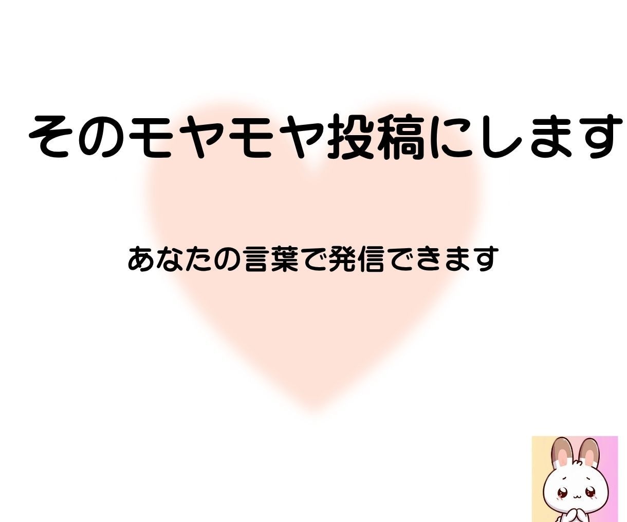 まだ言葉になっていない思い、一緒に投稿にします あなたの中にある表現できない思いを形にします イメージ1
