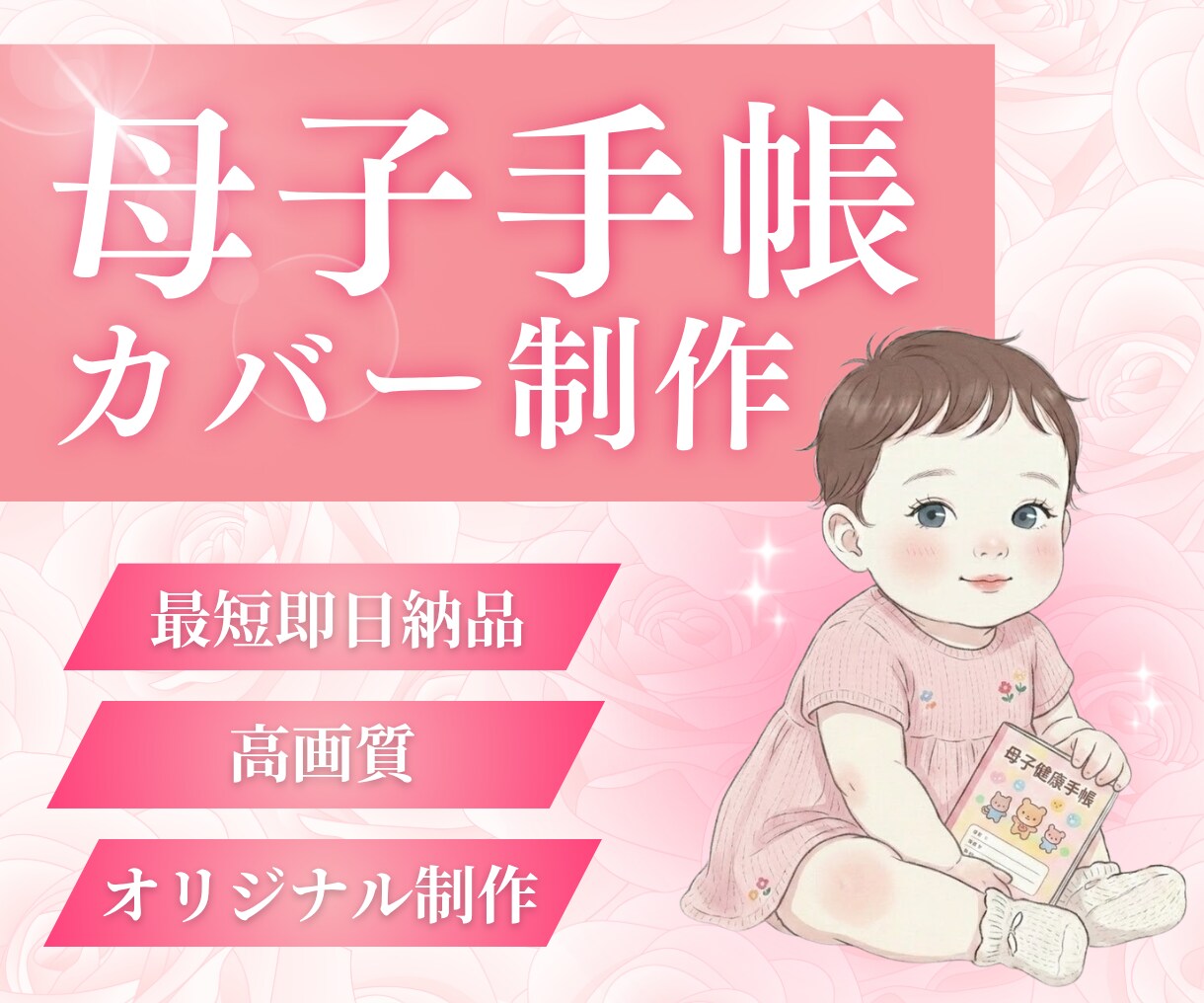 babyイラスト付き | 母子手帳カバー制作します オーダーメイド♡母子手帳カバーデザイン制作 イメージ1