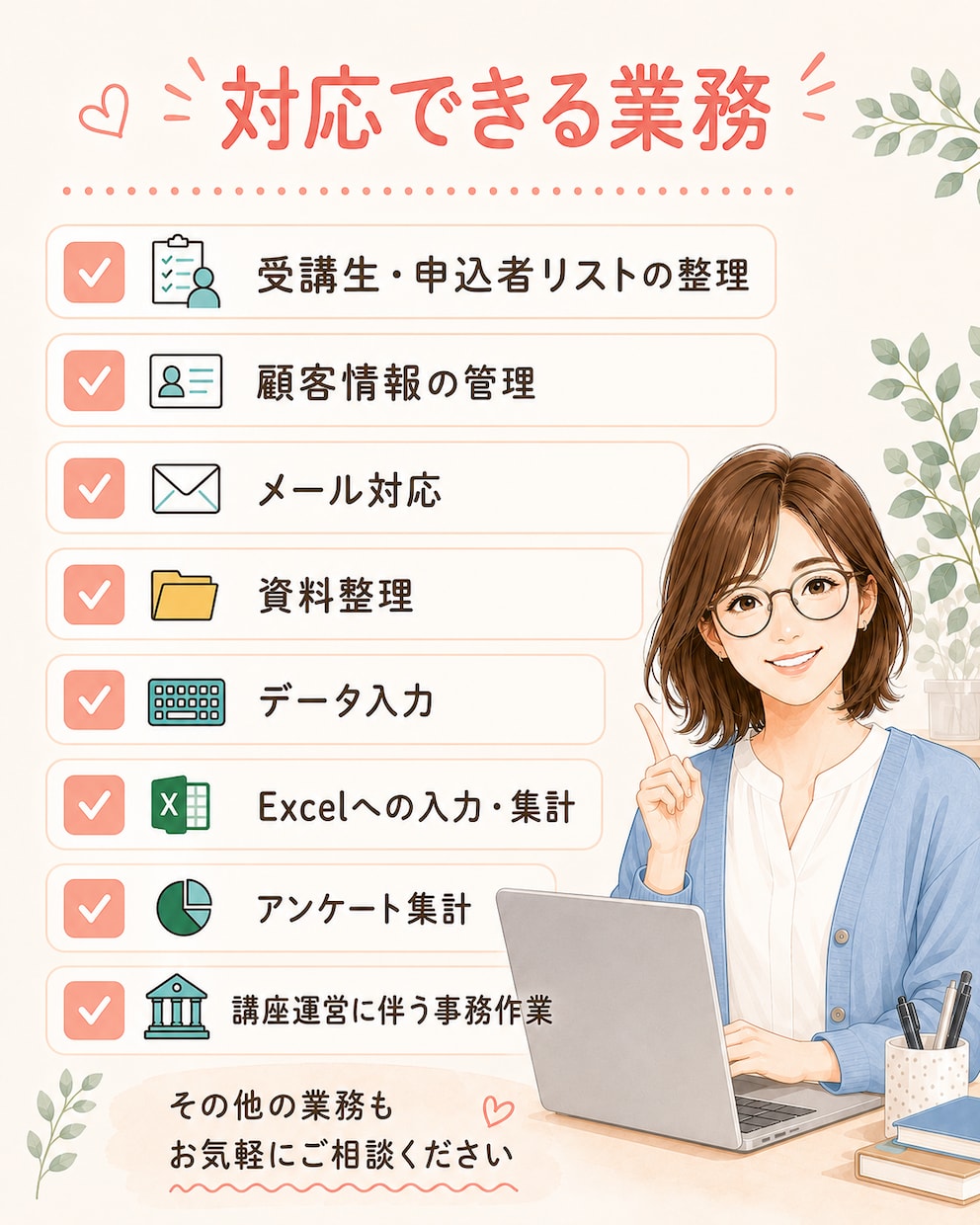 オンライン講座の事務局業務を支えます 講座運営の細かな事務を丁寧にサポート イメージ3