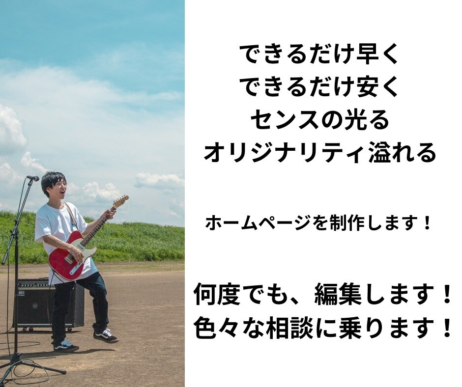 元バンドマンが本気でホームページ作ります サンプルを見て、大丈夫そうだなと思ったら是非！ イメージ2