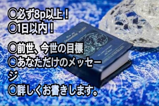 本当のあなたからのメッセージ、長文でかきます 自分に自信が欲しい方。お気軽に占いをしたい方。 イメージ1