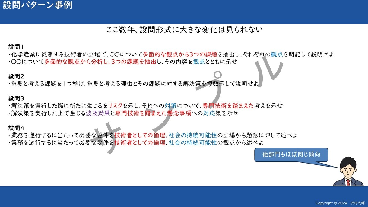 技術士第二次試験受験講座　1on1でご指導します 化学部門受験生にお勧め＆コンピテンシー目線の指導【1枠限定】 イメージ3