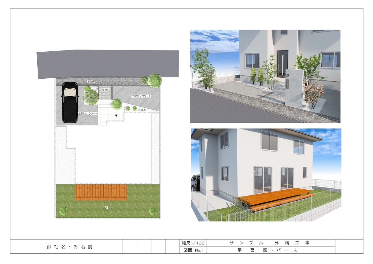 外構図面作成いたします CADを使用し、住宅の外構図面パースを作成いたします。 イメージ3